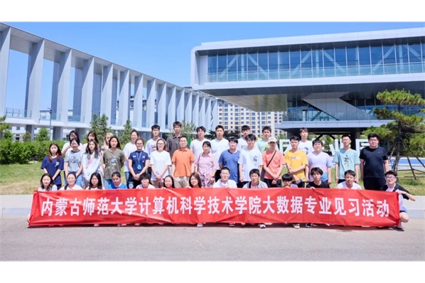 內(nèi)蒙古財(cái)經(jīng)大學(xué)創(chuàng)業(yè)學(xué)院、內(nèi)蒙古師范大學(xué)計(jì)算機(jī)科學(xué)技術(shù)學(xué)院赴云科數(shù)據(jù)參觀(guān)